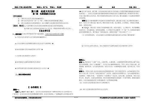 文化生活导学案8.1 色彩斑斓的文化生活