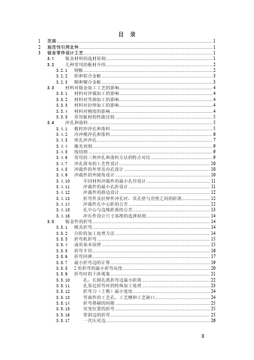 钣金结构设计指南