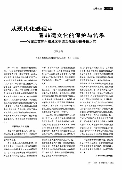 从现代化进程中看非遗文化的保护与传承——写在江苏苏州相城区非