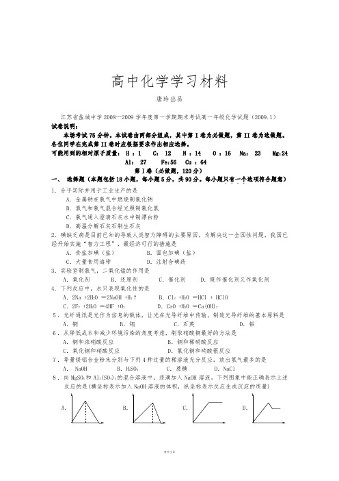 苏教版高中化学必修一第一学期期末考试高一年级化学试题.docx