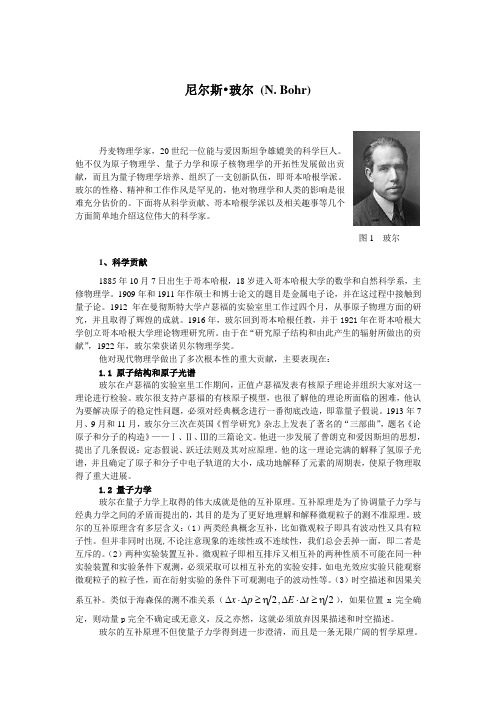 玻尔