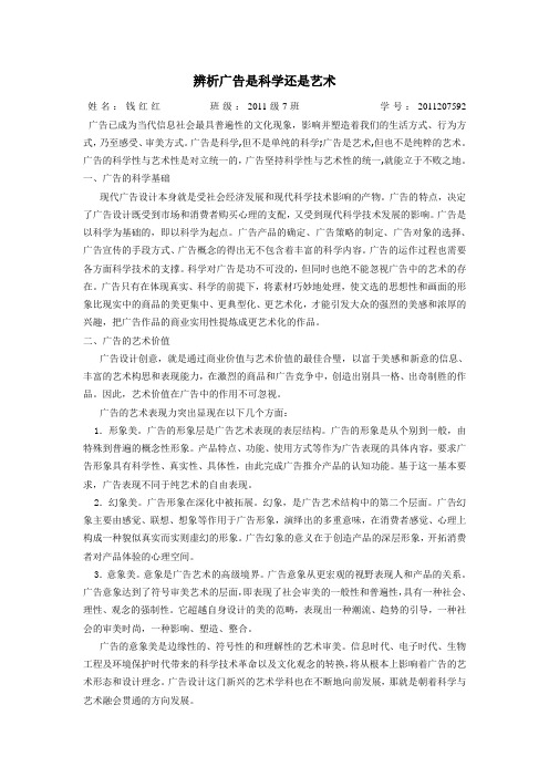 广告是科学还是艺术