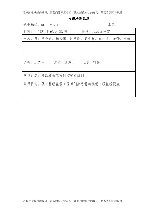 滑动模板工程施工监理控制要点