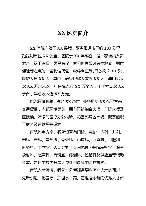 XX医院简介