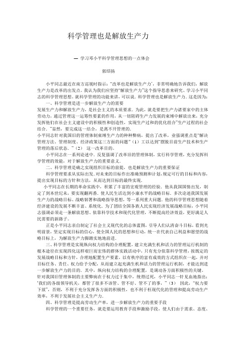 科学管理也是解放生产力
