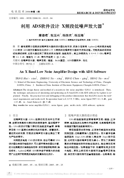 利用ADS软件设计X频段低噪声放大器