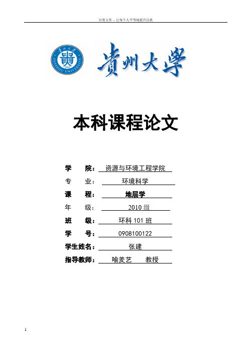 地层学作业3
