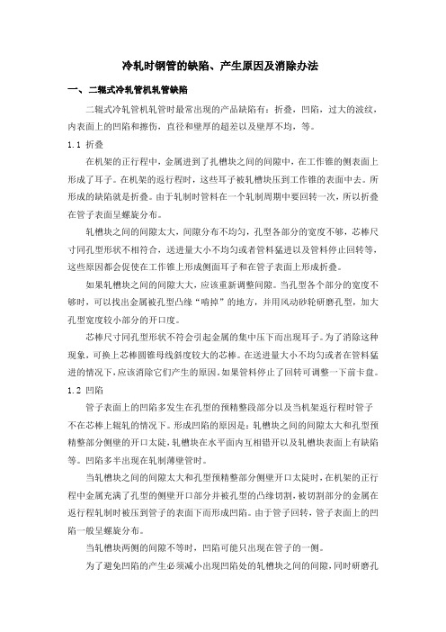 冷加工缺陷