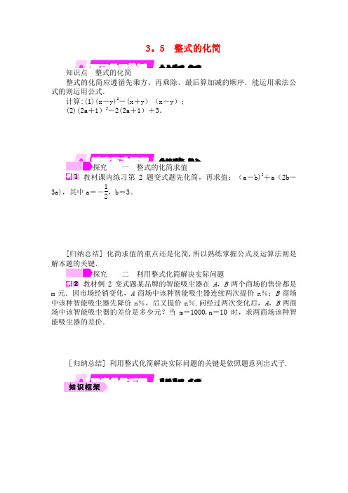 春七年级数学下册第3章整式的乘除3.5整式的化简练习浙教版(最新整理)