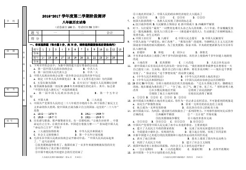 2015-2016学年度第一学期八年级历史期中测评试卷