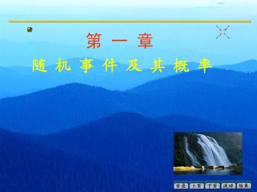 1-1节随机现象和随机试验