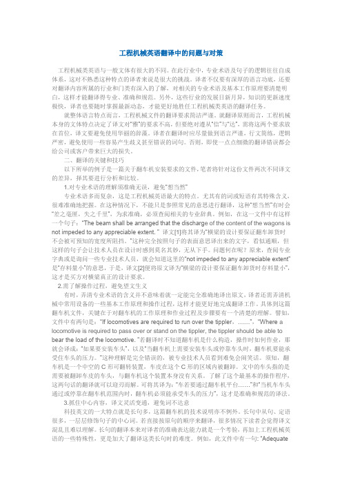 工程机械英语翻译中的问题与对策