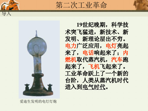 7.5第二次工业革命 课件(共30张PPT)-2020-2021学年人教版八年级历史与社会下册