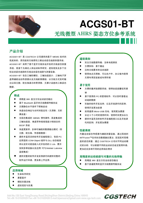 ACGS01-BT 无线AHRS惯性三维运动姿态追踪测量系统