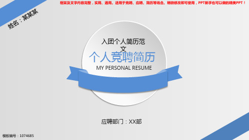 2018-2019最新入团个人简历范文【优质ppt】