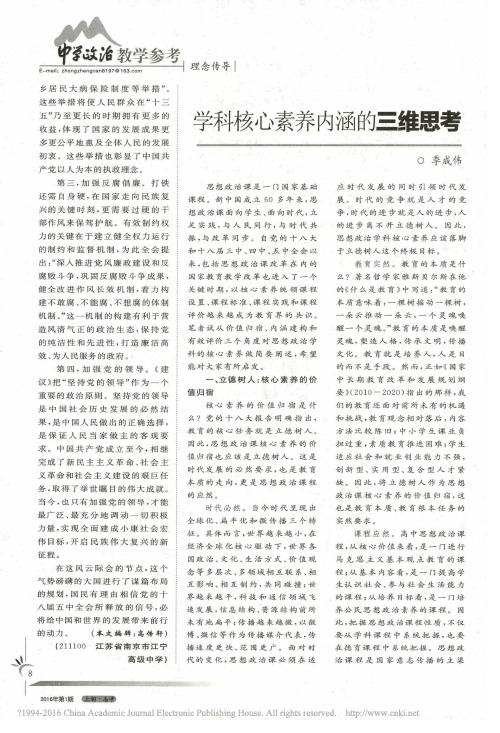 学科核心素养内涵的三维思考_季成伟