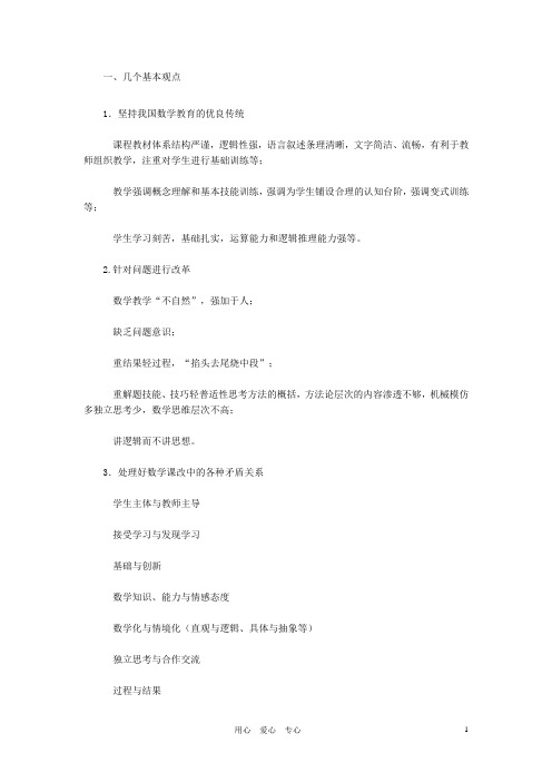 初中数学教学论文 中学数学课程改革