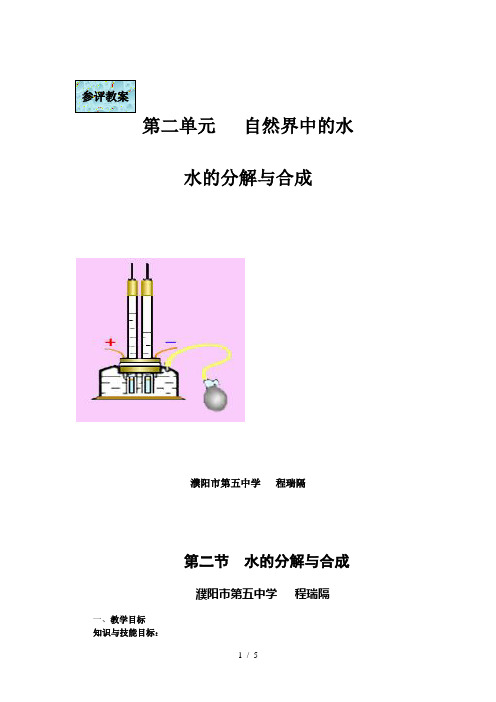 水的分解与合成教案