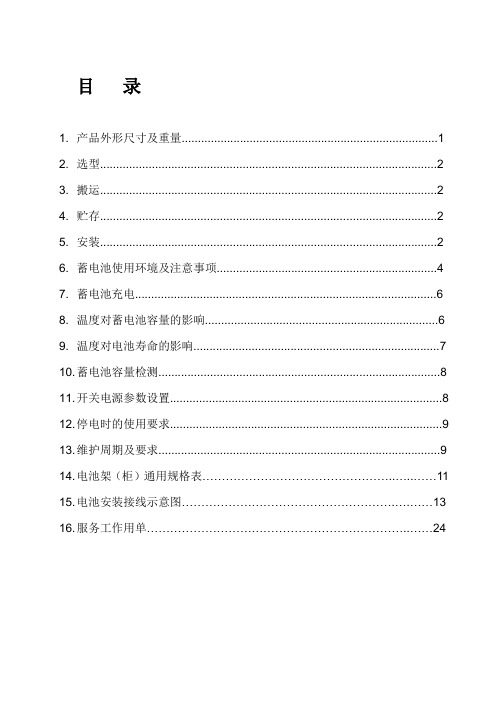 双登GFM维护使用手册