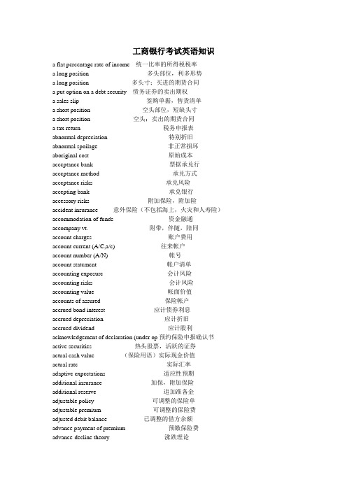 银行考试必备英语词汇