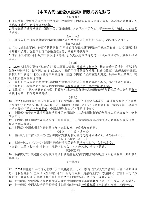 《中国古代诗歌散文欣赏》情景式默写