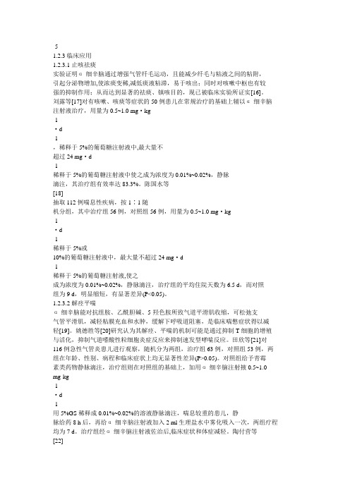 细辛脑