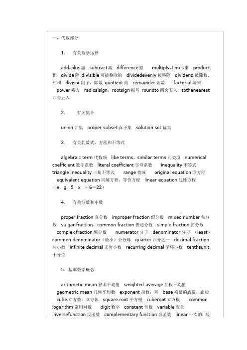 关于数学的英语单词
