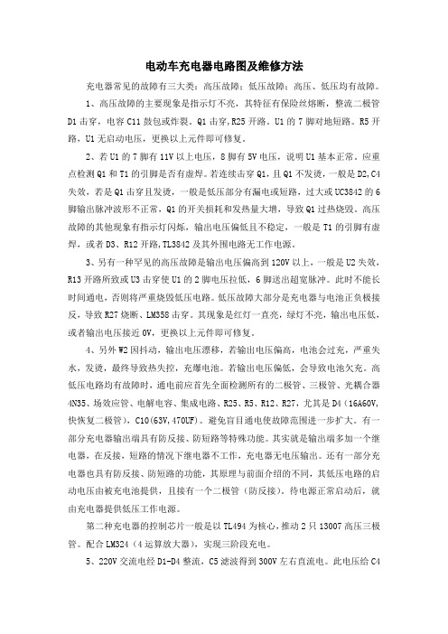 电动车充电器电路图及维修方法
