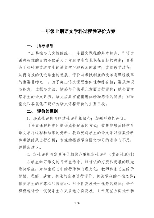 一年级上期语文学科过程性评价方案