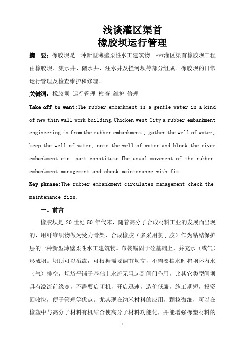 橡胶坝运行管理
