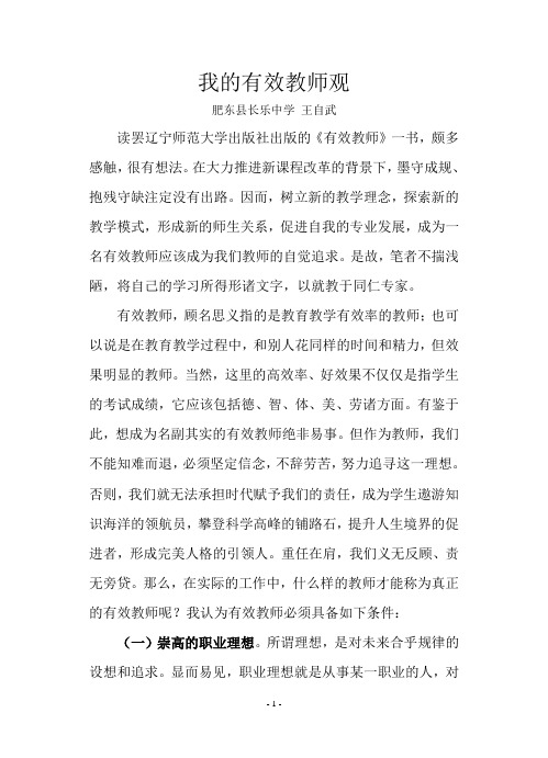 我的有效教师观