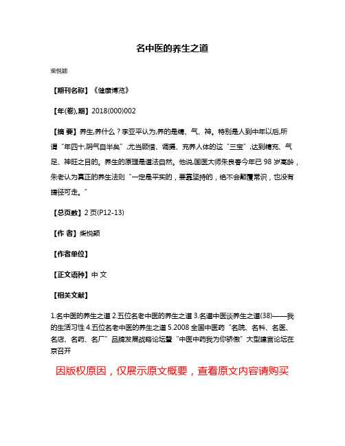 名中医的养生之道