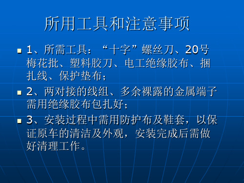 八代索纳塔安装手册