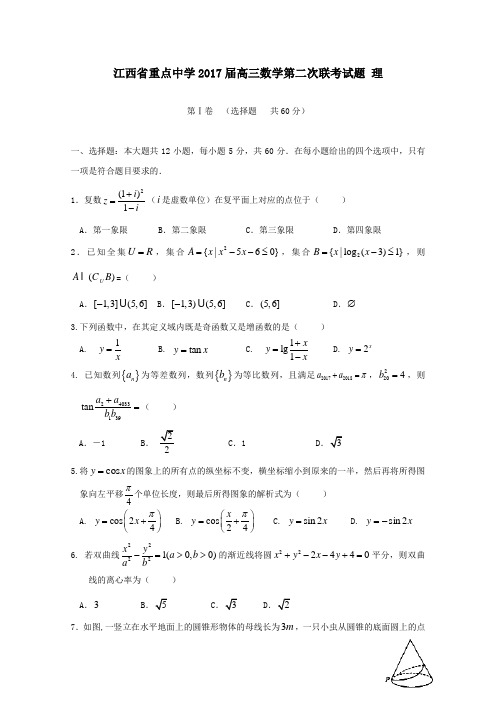 江西省重点中学2017届高三第二次联考数学试卷理