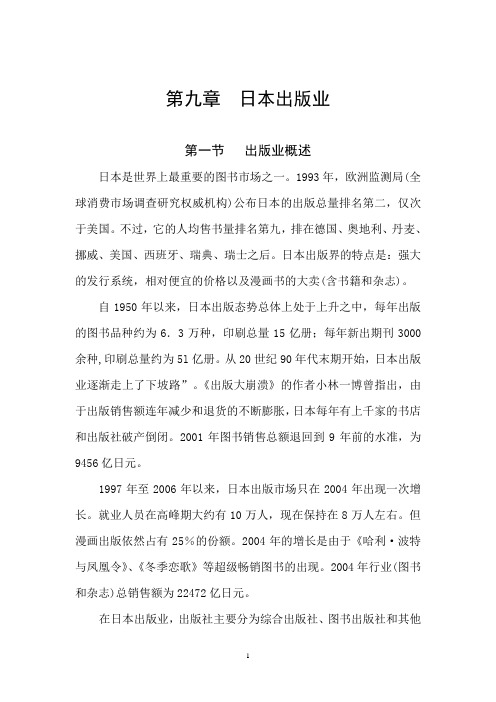 日本出版业概况