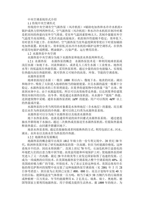 中央空调系统形式介绍