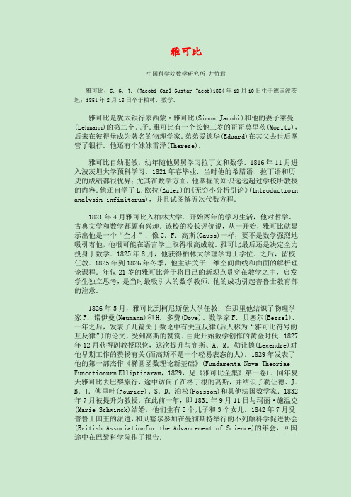 雅可比