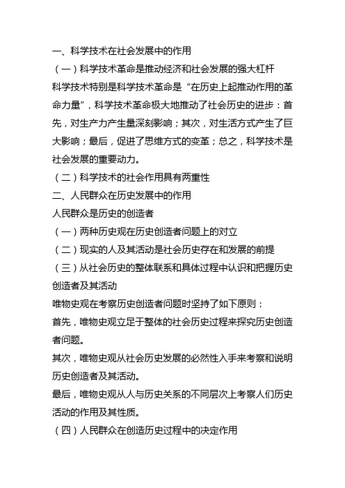 马克思复习提纲 Microsoft Office Word 97-2003 文档