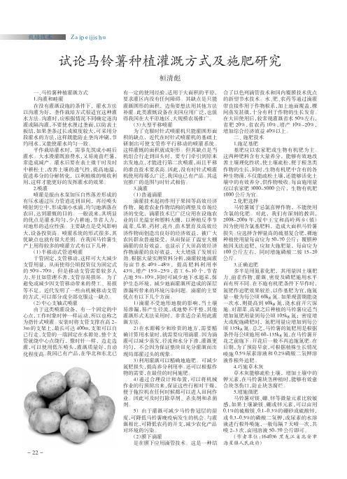 试论马铃薯种植灌溉方式及施肥研究