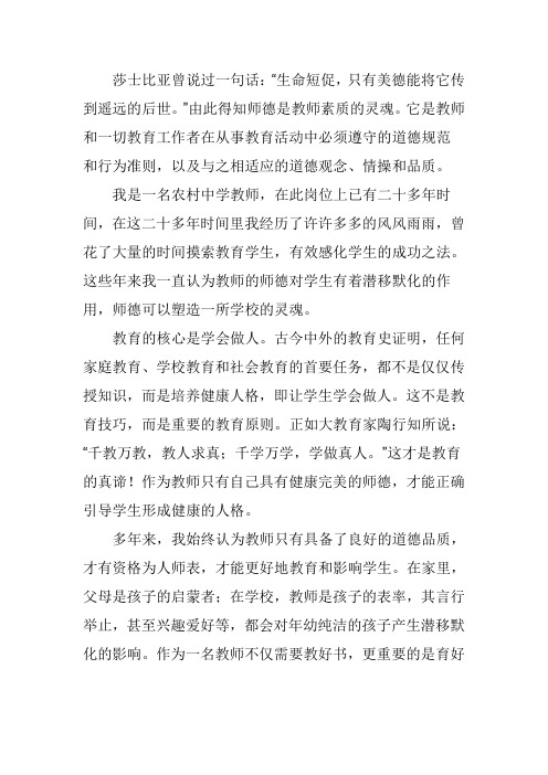 莎士比亚曾说过一句话生命短促只有美德能将它传到遥