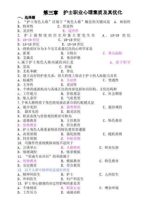 护理心理学作业题(共四章)(同名2423)