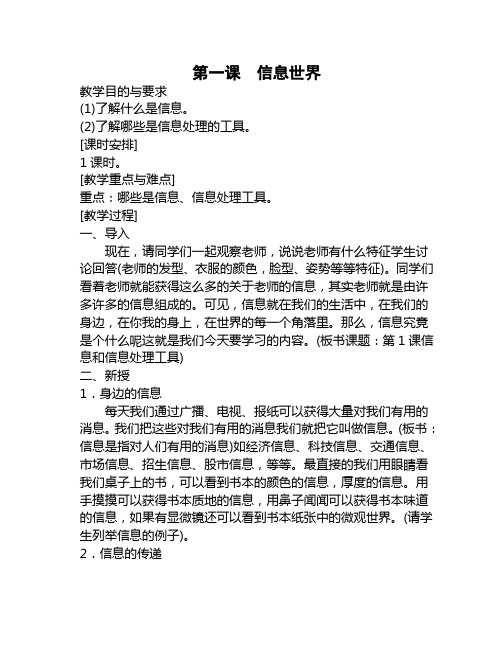 人教版小学三级下册信息技术全册教案