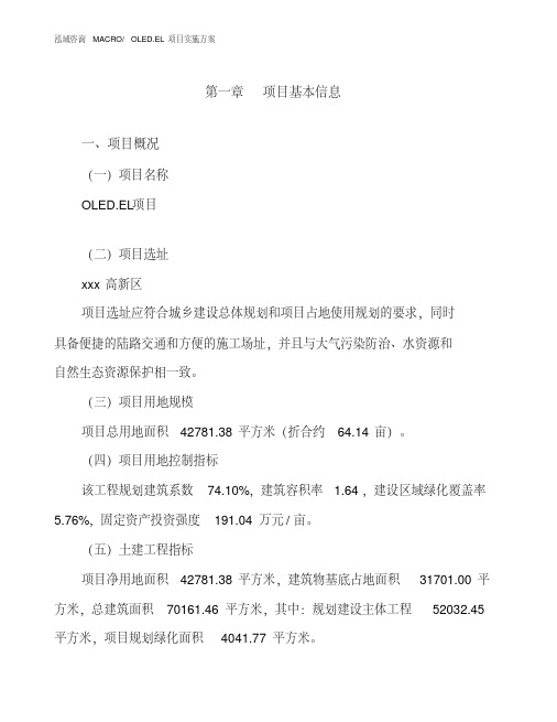oled.el项目实施方案