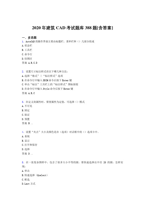 最新精编2020年建筑CAD模拟考试388题(含参考答案)