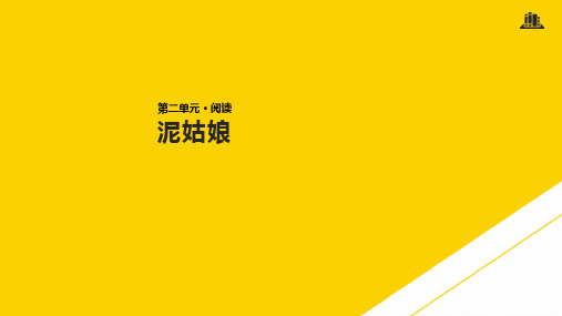 三级上册语文课件泥姑娘∣冀教版ppt(精选文档)