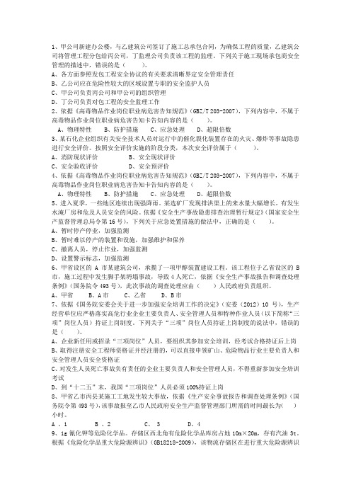 2015年青海省安全工程师法律知识重点之安全生产立法意义最新考试题库(完整版)
