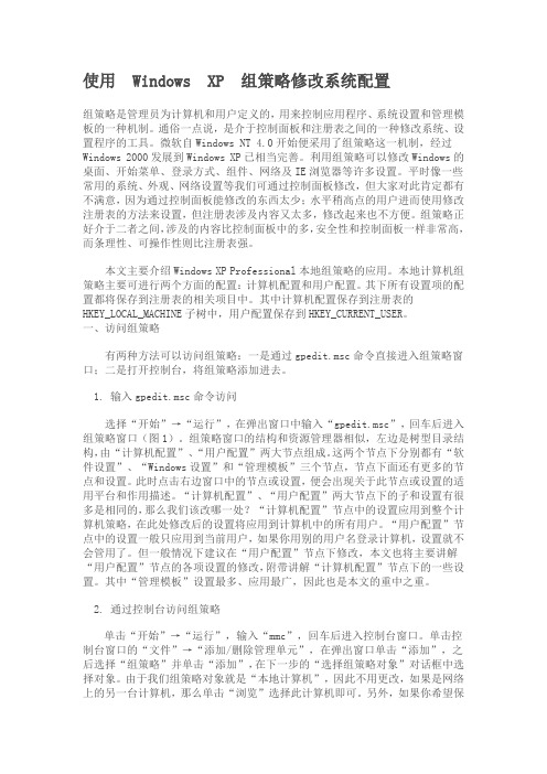 windows xp使用组策略禁止用户修改密码