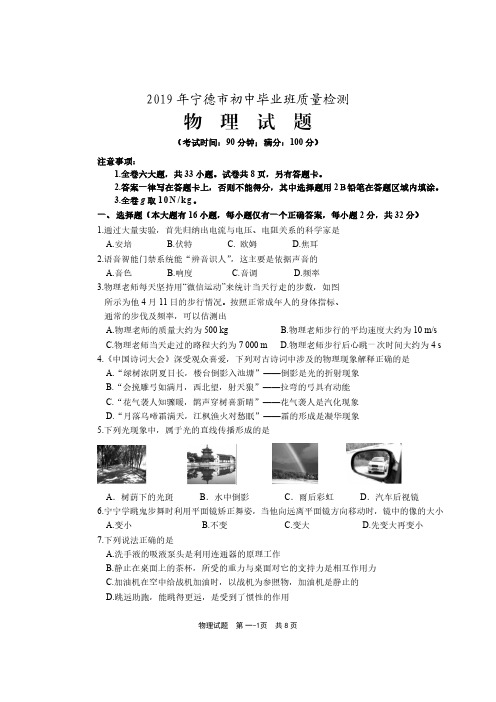 2019.5福建宁德市中考物理模拟试卷含答案解析
