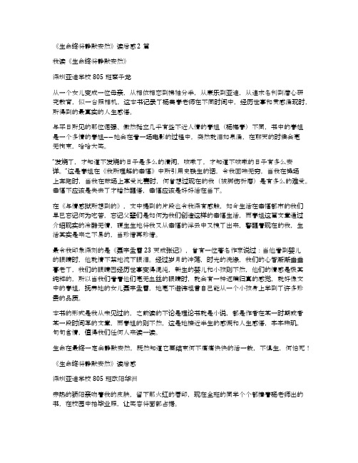 《生命终将静默安然》读后感2篇