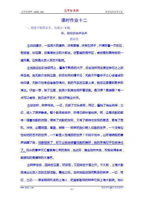 高考语文(新课标人教版)一轮总复习 课时作业12.doc